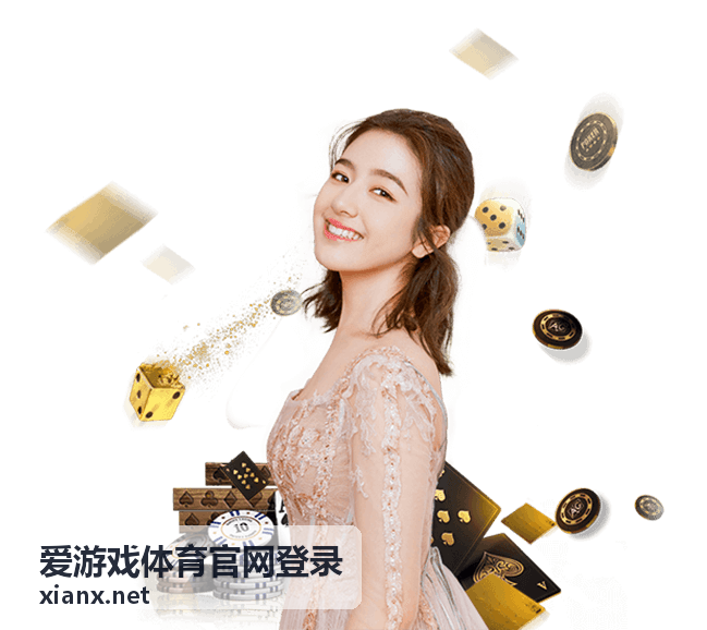 爱游戏体育官网登录体育赛事栏目入口图